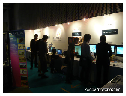 KOCCA（DCEXPO2010）