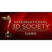 国际3D协会 Lumiere・Japan・Award 2012 获奖作品3D 连续播放