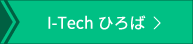 I-Tech ひろば