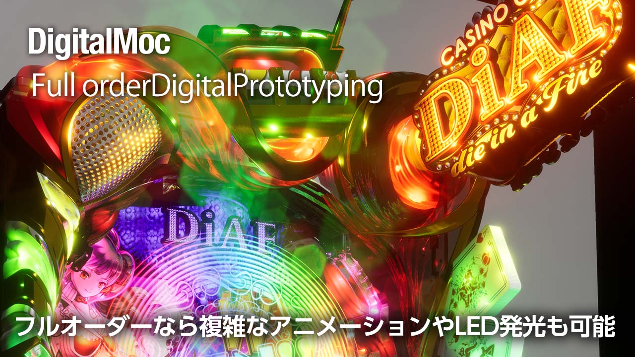 DigitalMoc フルオーダーVR